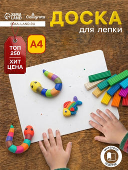Цена за 2 шт. Доска для лепки А4, Calligrata, эконом, 1000 мкм, белая