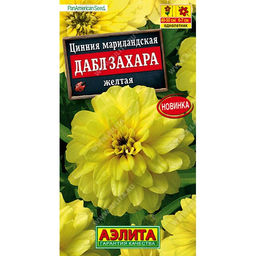 Цинния Дабл Захара желтая 5шт. (Аэлита)