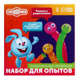 Набор для опытов Полимерные червячки, Смешарики  фото 2