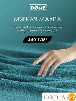 ГАРМОНИКА мор. волна К-т Полотенец 30х50-4/50х80-2/70х130-2, 8 пр., 100% хл, 440 гр/м2 - Dome фото 2