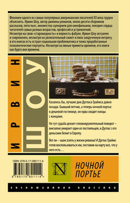 Ночной портье