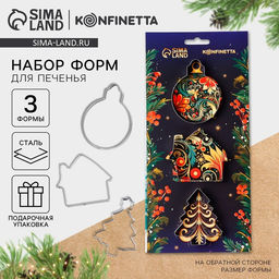 Формы для выпечки новогодние Игрушки, 3 шт.