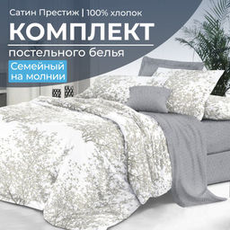 Комплект постельного белья Семейный, сатин Престиж (Сказки леса)