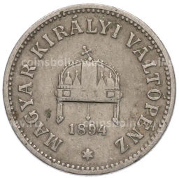 Монета 10 филлеров 1894 года Венгрия