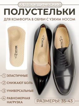 Ортопедические полустельки с открытым каркасом при пяточной шпоре, при плоскостопии Talus 71 B