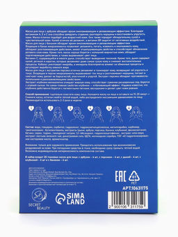 Набор масок 20 шт. - SB BEAUTY фото 13