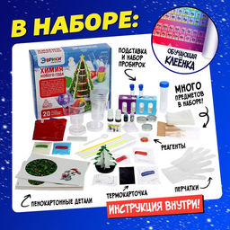 Большой набор для опытов Химия Нового года, 20 опытов - Эврики фото 19