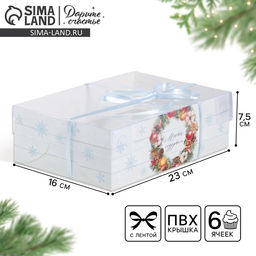 Коробка новогодняя для капкейка Happy New Year, 23×16×7.5 см