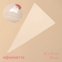 Кондитерские мешки KONFINETTA, 55 мкм, 41?21 см, 50 шт., прозрачные