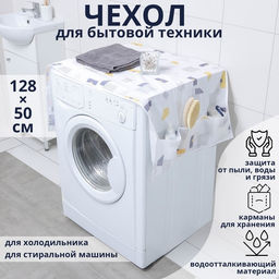 Чехол для бытовой техники с кармашками Доляна, 12854.6 см, PEVA