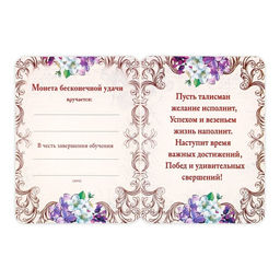 Цена за 2 шт. Монета сувенирная на выпускной «Удачи в начинаниях», металл, d=2.5 см