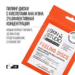 STELLARY SKIN STUDIO SUPERFOOD ПИЛИНГ-ДИСКИ С КИСЛОТАМИ / PEELING-DISCS  фото 2