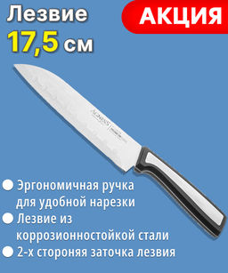 НОЖ САНТОКУ AGNESS ДЛИНА=17,5 СМ