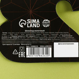 Цена за 2 шт. Шоколад молочный в открытке на 23 февраля Тому, кто может всё, 5 г.