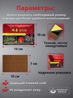 8 шт Пластырьc c ядом Скорпиона согревающий 8 шт, 1 уп. - Cahnsai фото 2