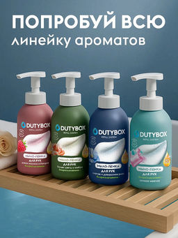 DUTYBOX мыло-пенка для рук 500мл Хлопок и Дамасская роза - Grass фото 7