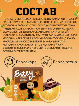 Печенье Bitey с глазурью Апельсиновое Чебурашка безглютеновое 125г - Take a Bitey фото 4