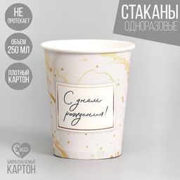 Стакан одноразовый бумажный «Узоры природы», набор 6 шт., 250 мл