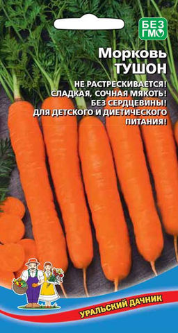 Морковь ТУШОН Корнеплоды не растрескиваются! Сладкая, сочная мякоть! Без сердцевины! Для детского и диетического питания!