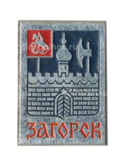 Значок Загорск