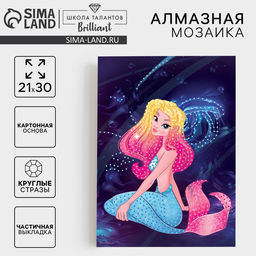 Алмазная мозаика с частичным заполнением для детей «Русалочка»