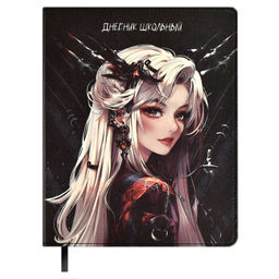 Дневник школьный арт. 68711 / 15 ДЕВУШКА ПАНК