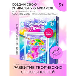 Неоновая раскраска «Волшебное сияние» «Летний дождь»