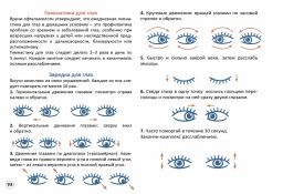 Стереокартинки. Тренируем зрение со стереокартинками - Робинс фото 8
