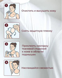Вкладыши для подмышек от запаха пота 10шт\уп