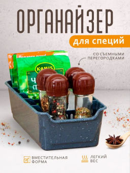 Органайзер для специй Sugar&Spice STONE темный камень SE111010026