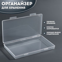 Бокс для хранения мелочей, 19.5×10.5×2.2 см, прозрачный
