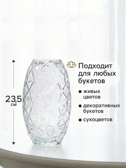 Ваза Гунвор, 23.5?12 см, стекло, прозрачная