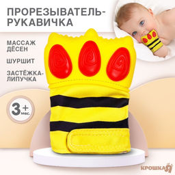 Прорезыватель рукавичка «Лапка тигра», на липучке, Крошка Я