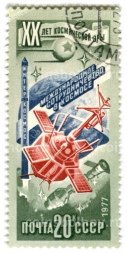 Марка  XX лет космической эры  Международное сотрудничество в космосе 1977 год