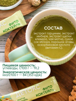 Фитококтейль "Детокс", 5 стиков по 5 г Алфит 8474