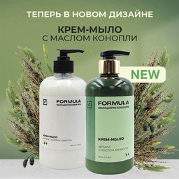 ХИТ! FORMULA Крем-мыло с маслом конопли и эффектом Antiage, 500 мл  фото 3