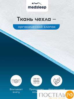 MedSleep SKYLOR Одеяло 220х240, 1пр,хлопок/лен/микровол.; 200 гр/м2  фото 10