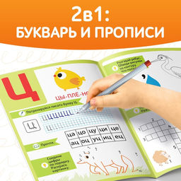 Книга обучающая Букварь-прописи, 68 стр. - Буква-ленд фото 3