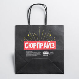Пакет подарочный Сюрпрайз, 22 х 22 х 11 см - Дарите счастье фото 4