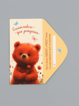 Цена за 10 шт. Конверт для денег «Счастливого Дня Рождения», мишка, 16,5 х 8 см