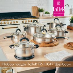 Набор посуды TalleR TR-11047 Шелборн  фото 2