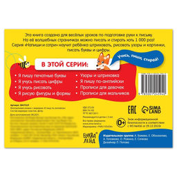 Многоразовая книжка с маркером Напиши и сотри. Я пишу по-английски, 12 стр. - Буква-ленд фото 4