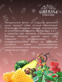 Блеск для губ 02 Персиково-розовый - Siberina фото 12