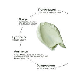 Маска альгинатно-хлорофилловая