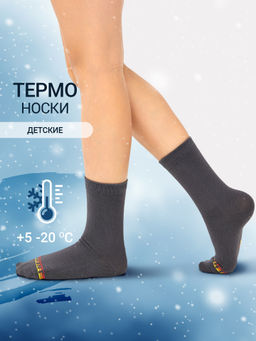 Цена за 5 пар! Детские носки термо в темно-сером цвете