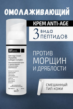 Крем для лица Btpeel с трипептидным коллагеновым комплексом 50 мл  фото 13