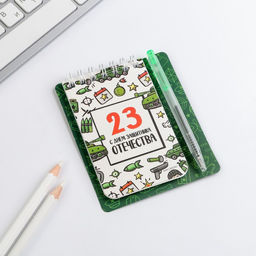 Цена за 2 шт. Подарочный набор, блокнот 9?10.4 см и мини-ручка 23 февраля: С днем защитника Отечества - Artfox фото 2