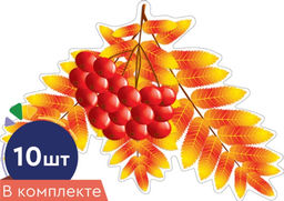 Набор украшений на скотче "Листочки. Рябина осенняя 1"