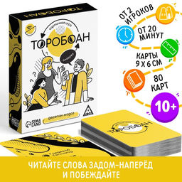 Карточная игра Торобоан, читай наоборот, 10+