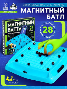 Настольная игра для детей и взрослых на логику Магнитный бой, 2-4 игрока, 8+, 28 шариков
